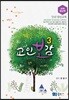 교인보감 3 인성 · 영성교육 - 대학청년부