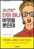단어 하나 바꿨을 뿐인데