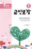 교인보감 1 인성 · 영성교육 - 장년부