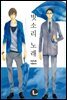 [라르고] 빗소리 노래