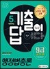 2018 기출이 답이다 9급 공무원 5개년 기출문제집 행정법총론