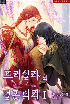 프리실라의 결혼 의뢰 1권