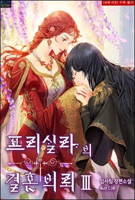 프리실라의 결혼 의뢰 3권