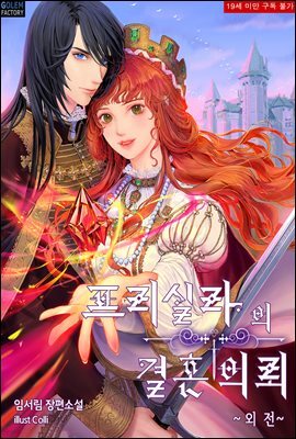 프리실라의 결혼 의뢰 (외전)