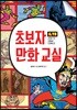 초보자 만화 교실