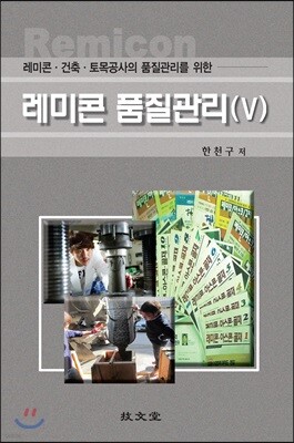 레미콘 품질관리 5
