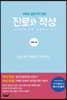 아무도 알려주지 않은 진로와 적성