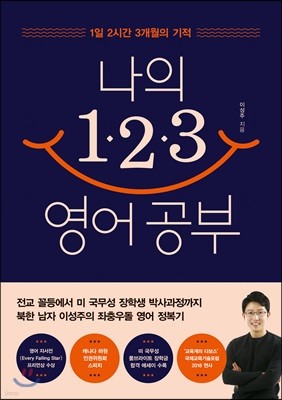 나의 123 영어 공부