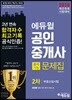 2018 에듀윌 공인중개사 출제가능문제집 2차 부동산공시법