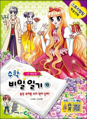 수학 비밀일기 19