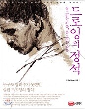 드로잉의 정석