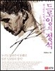 드로잉의 정석
