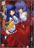 ひぐらしのなく頃に 雛見澤鬼譚 3