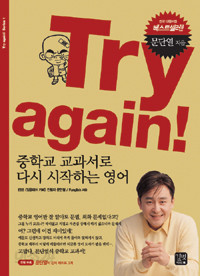 Try again! 중학교 교과서로 다시 시작하는 영어 (외국어/2)