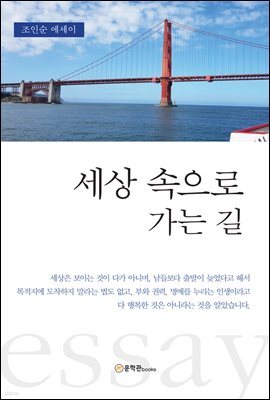 세상 속으로 가는 길