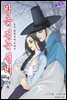 밤을 걷는 선비(컬러연재) 109화