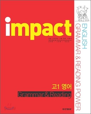 Impact 임팩트 고1 영어 Grammar &amp; Reading (2012년)