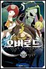 [대여] 코믹 오버로드 05권