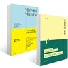 ‘팔다’에서 ‘팔리다’로 + 기획자의 습관