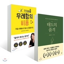 무례함의 비용 + 태도의 품격