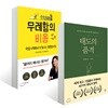 무례함의 비용 + 태도의 품격