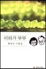 이따가 부부