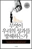 무엇이 우리의 성과를 방해하는가