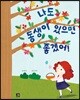 나도 동생이 있으면 좋겠어!