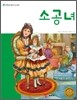 소공녀