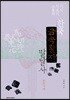 지식정보의 소통과 한국 금속활자 발달사 - 고려시대
