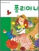 폴리애너