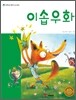 이솝우화