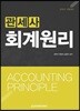 관세사 회계원리