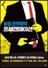 삼성 은부장의 프레젠테이션