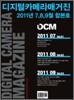 DCM 디지털카메라매거진 합본호