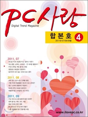 PC 사랑 합본호 4