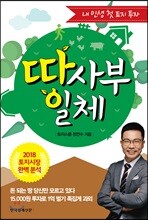 땅사부일체