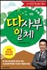 땅사부일체