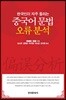 중국어 문법 오류 분석