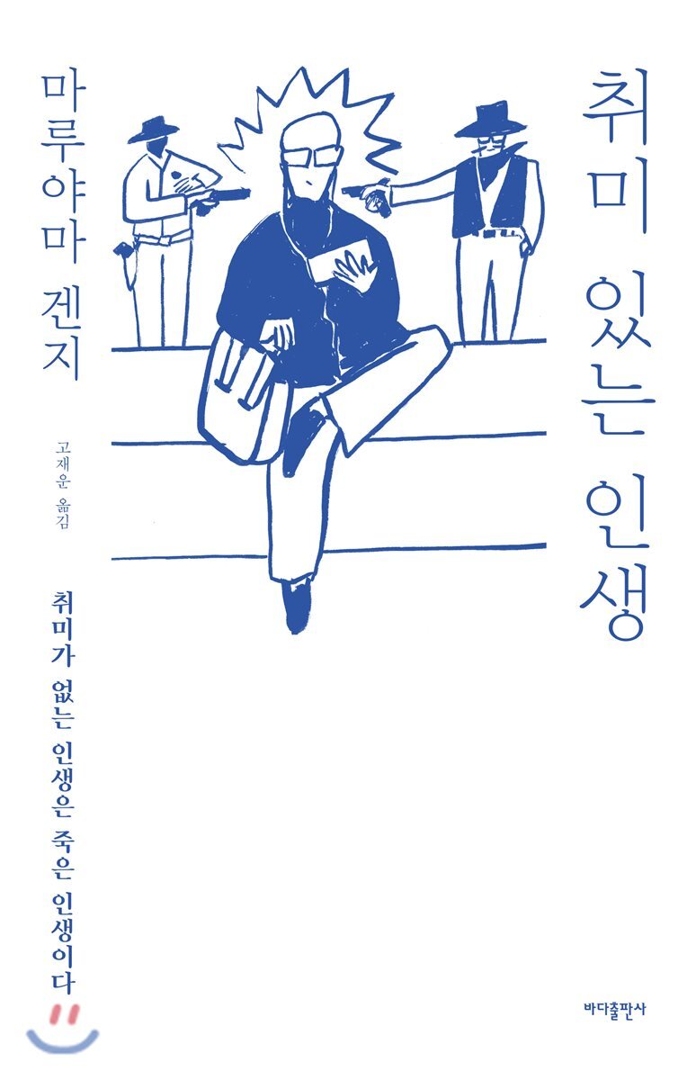 취미 있는 인생