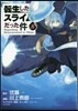 轉生したらスライムだった件 8