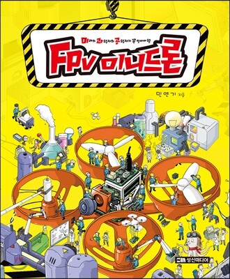 FPV 미니드론