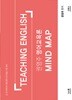 2019 권영주 영어교육론 Mind Map