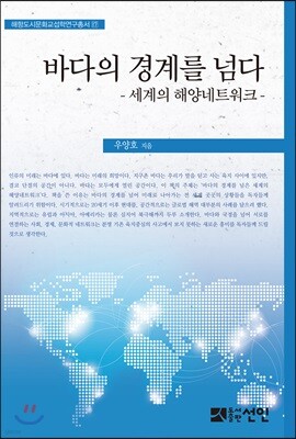바다의 경계를 넘다
