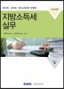 2018 지방소득세실무