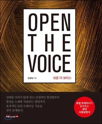 Open the voice 오픈 더 보이스