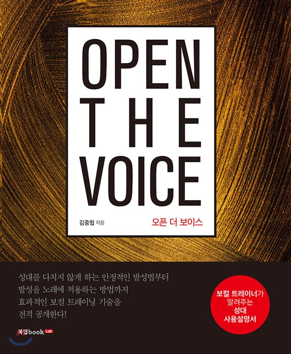 Open the voice 오픈 더 보이스