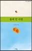 몰래 한 사랑