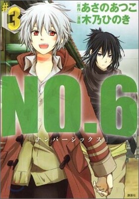 NO.6 3
