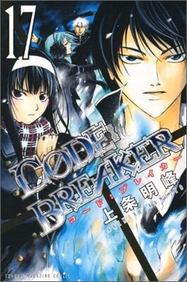 CODE:BREAKER 17